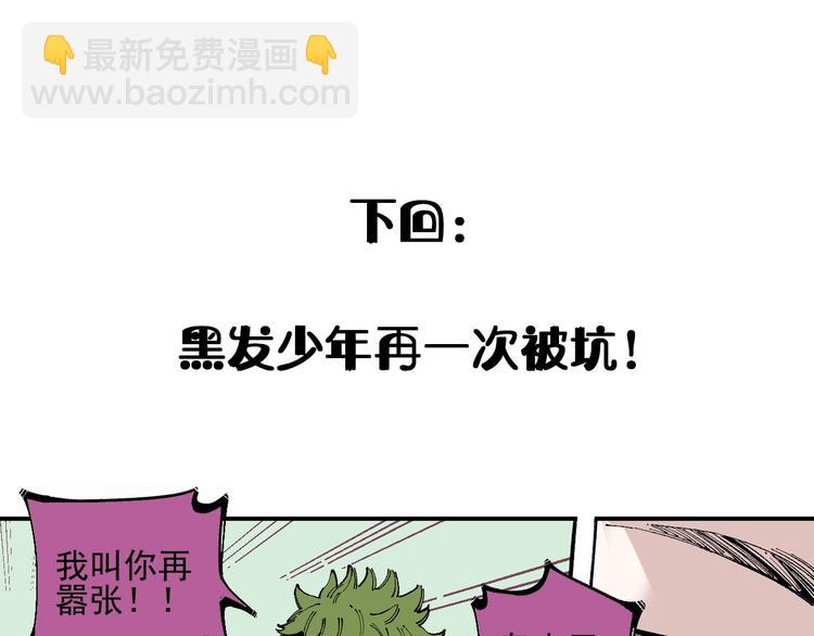 俺哥來自深山 - 第33話 申止語(2/2) - 5