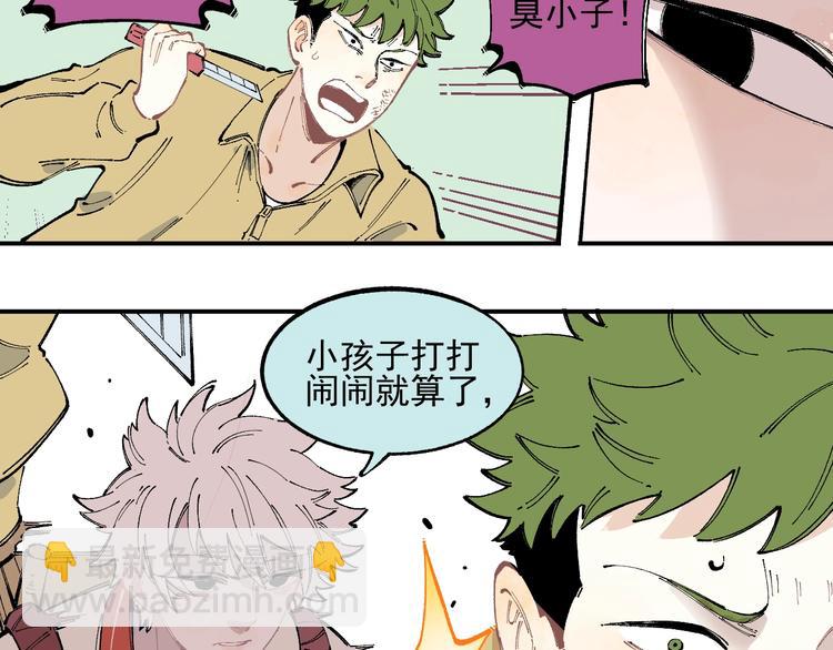 俺哥來自深山 - 第33話 申止語(2/2) - 1