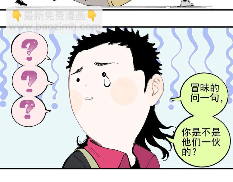 俺哥來自深山 - 第33話 申止語(2/2) - 3