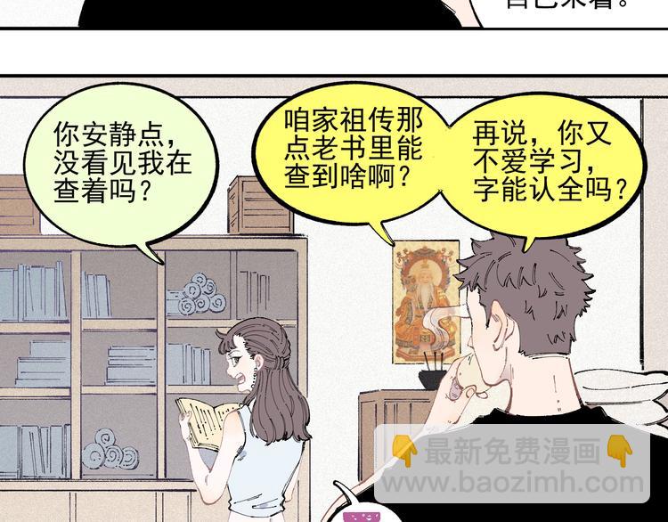 俺哥來自深山 - 第33話 申止語(1/2) - 7