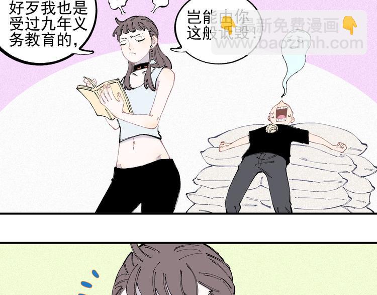 俺哥來自深山 - 第33話 申止語(1/2) - 1