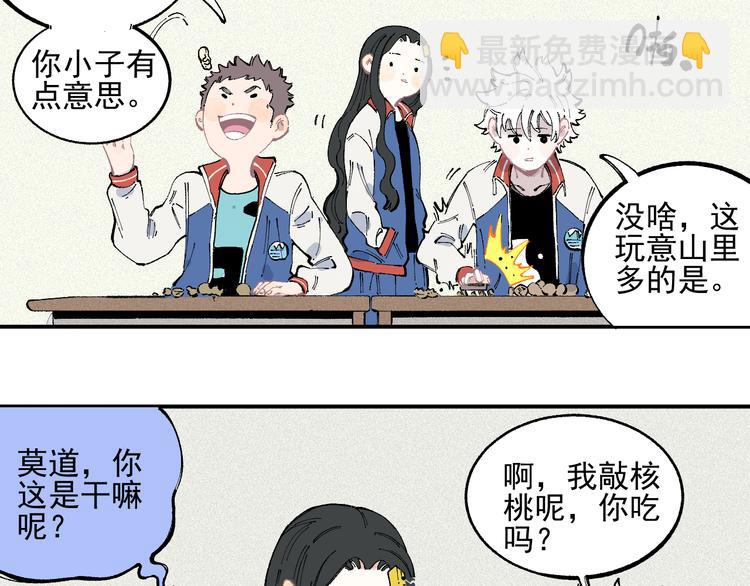 俺哥來自深山 - 第35話 學校日常(1/2) - 5