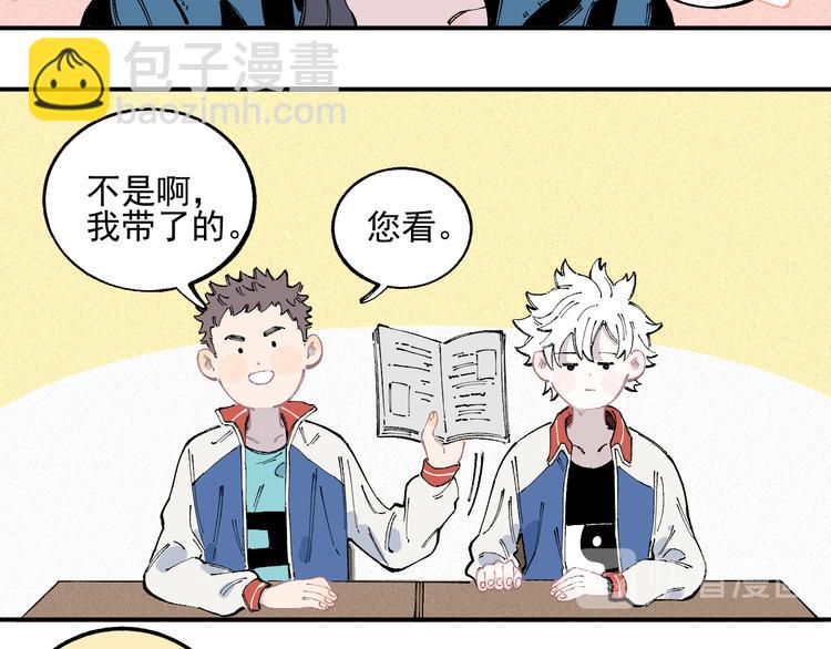 俺哥來自深山 - 第35話 學校日常(1/2) - 5