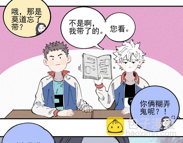 俺哥來自深山 - 第35話 學校日常(1/2) - 6