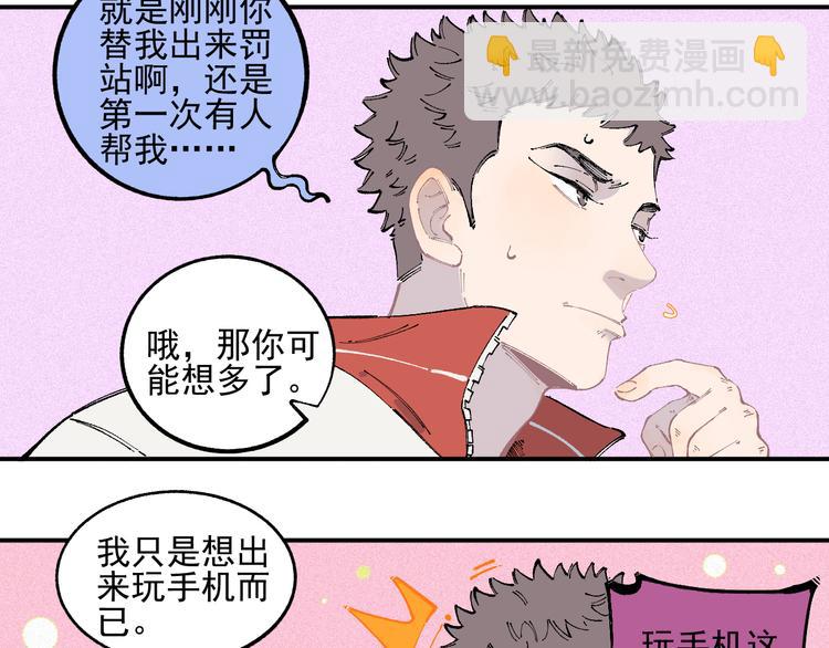 俺哥來自深山 - 第35話 學校日常(1/2) - 8