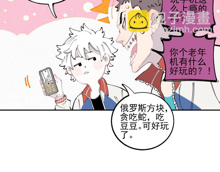 俺哥來自深山 - 第35話 學校日常(1/2) - 1