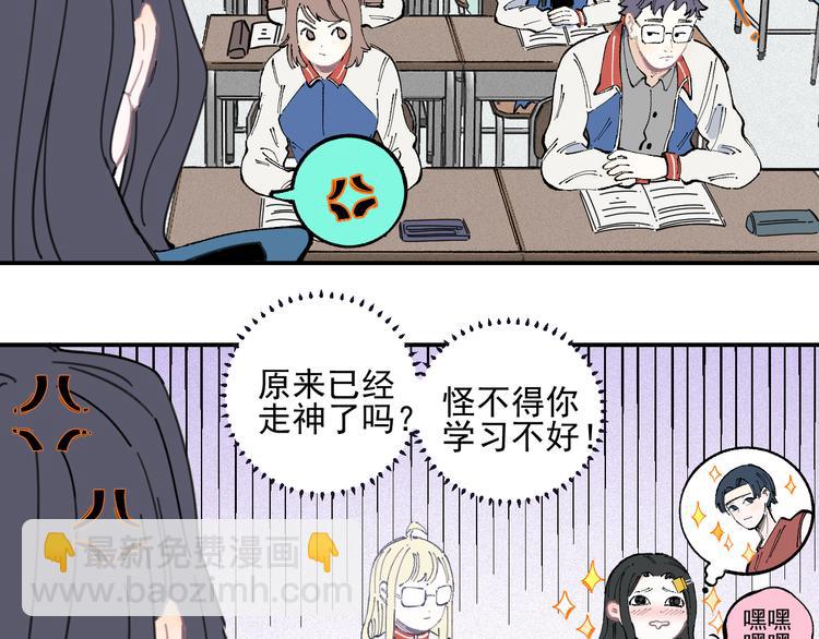 俺哥來自深山 - 第35話 學校日常(1/2) - 5