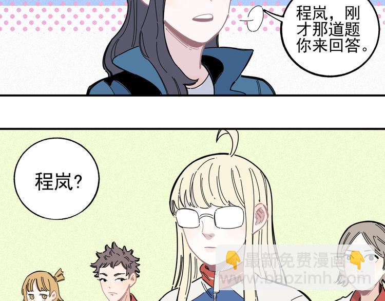 俺哥來自深山 - 第35話 學校日常(1/2) - 1