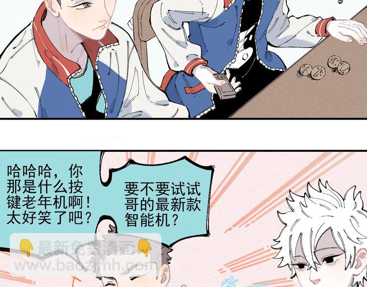 俺哥來自深山 - 第35話 學校日常(1/2) - 7