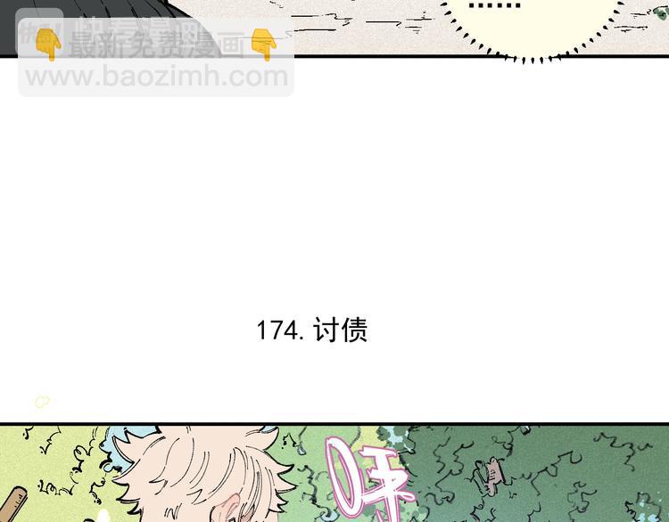 俺哥來自深山 - 第37話 討債人(1/2) - 2