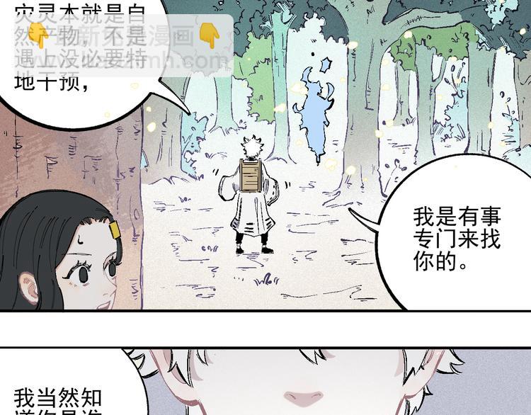 俺哥來自深山 - 第37話 討債人(1/2) - 5