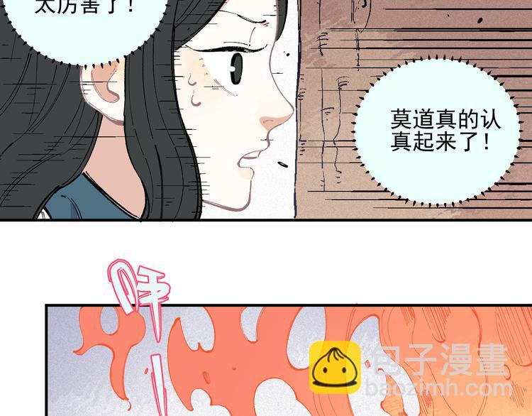 俺哥來自深山 - 第37話 討債人(1/2) - 6