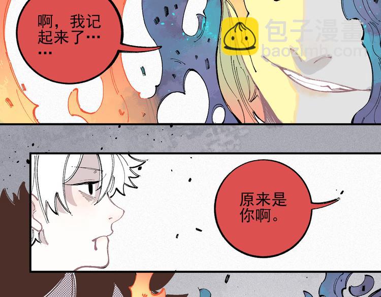 俺哥來自深山 - 第37話 討債人(1/2) - 8