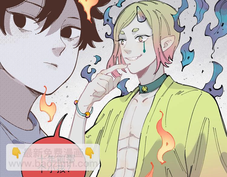 俺哥來自深山 - 第37話 討債人(1/2) - 1