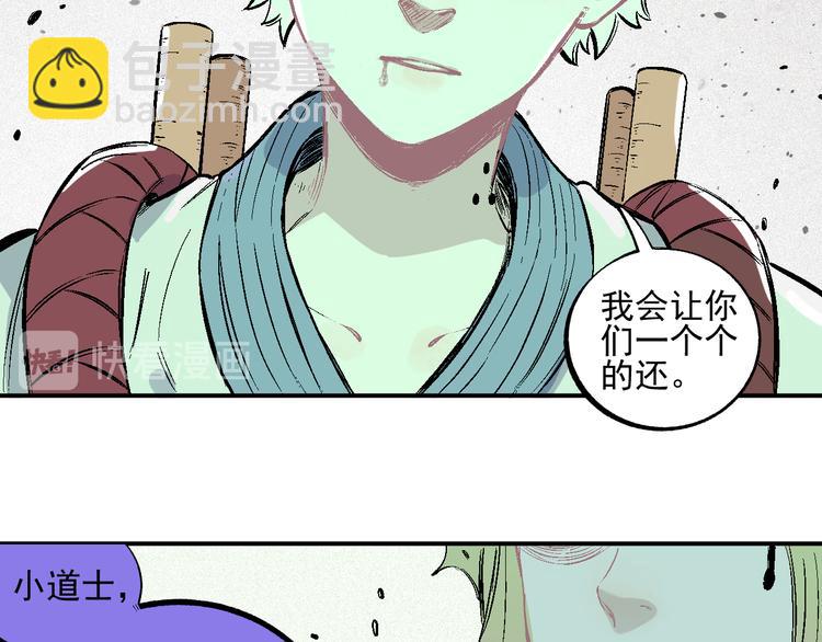 俺哥來自深山 - 第37話 討債人(1/2) - 7