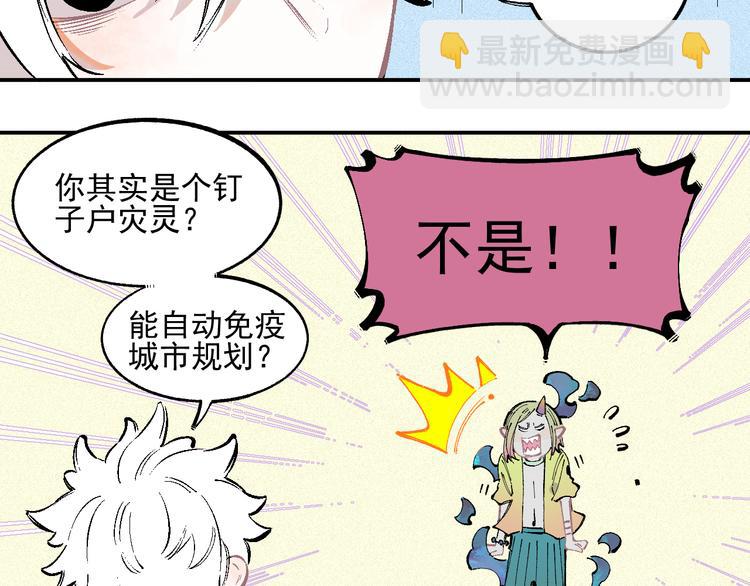 俺哥來自深山 - 第37話 討債人(1/2) - 1