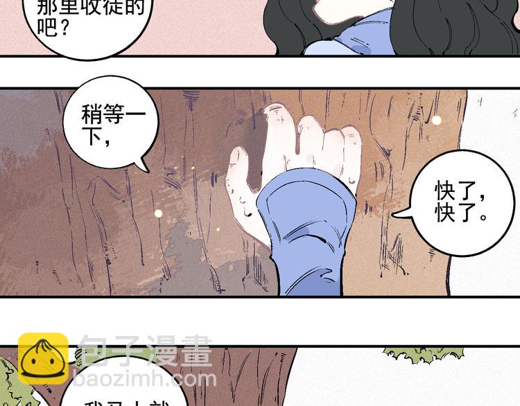 俺哥來自深山 - 第37話 討債人(2/2) - 2