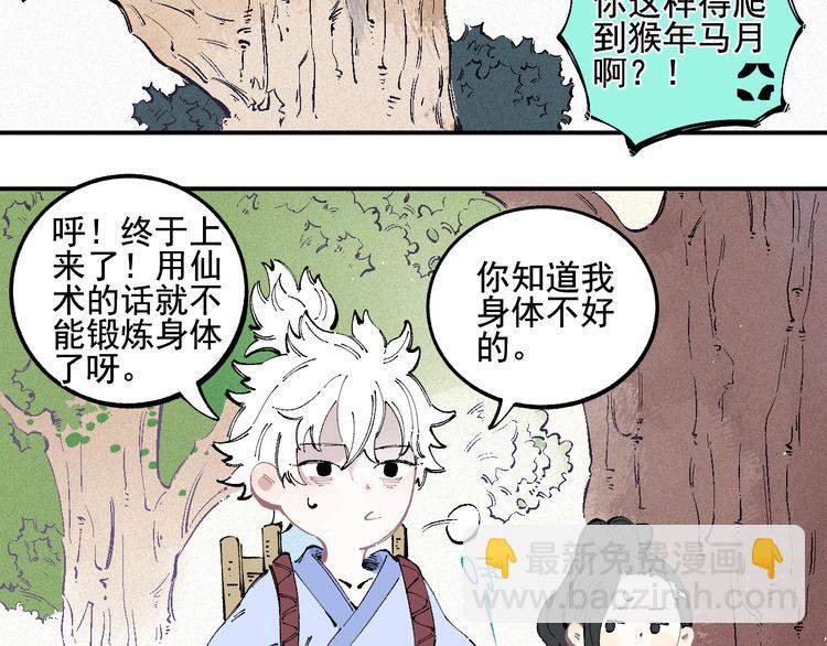 俺哥來自深山 - 第37話 討債人(2/2) - 4