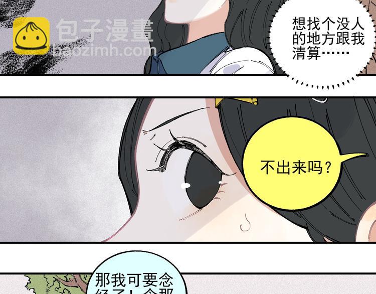 俺哥來自深山 - 第37話 討債人(1/2) - 8