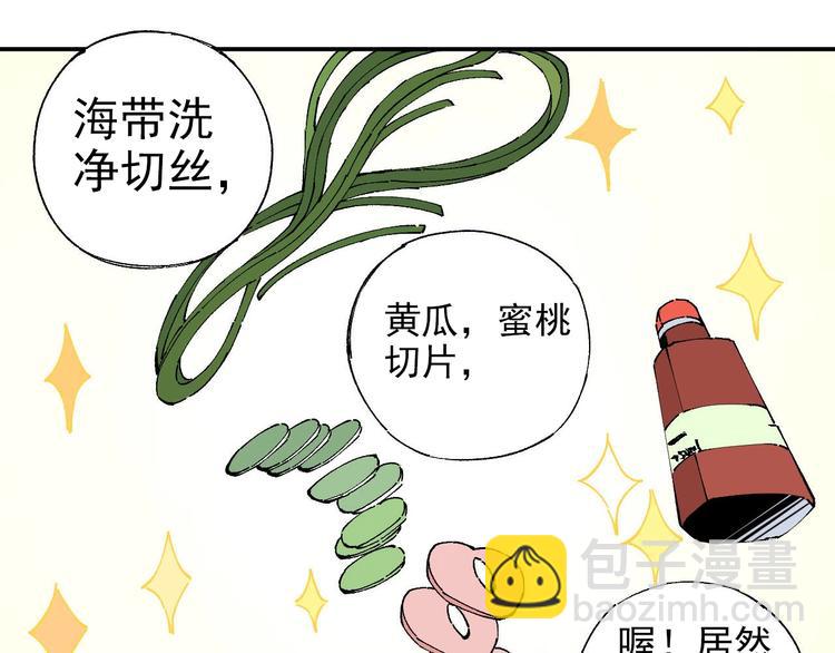 俺哥來自深山 - 第4話 特級廚師(1/2) - 2