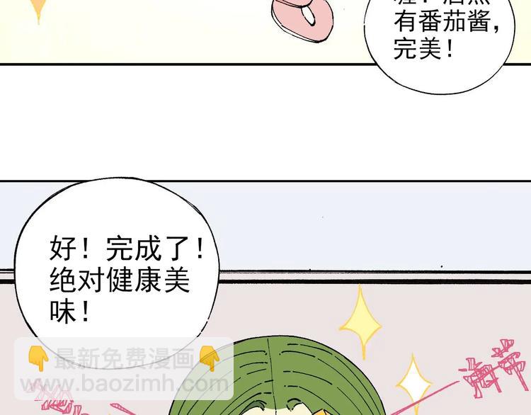 俺哥來自深山 - 第4話 特級廚師(1/2) - 3