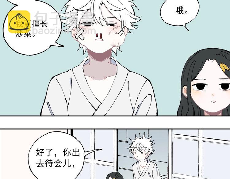 俺哥來自深山 - 第4話 特級廚師(1/2) - 1