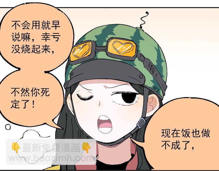 俺哥來自深山 - 第4話 特級廚師(1/2) - 5