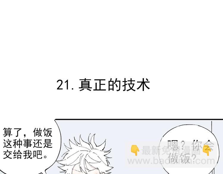 俺哥來自深山 - 第4話 特級廚師(1/2) - 5