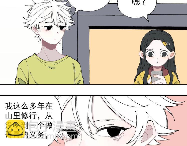 俺哥來自深山 - 第4話 特級廚師(2/2) - 4