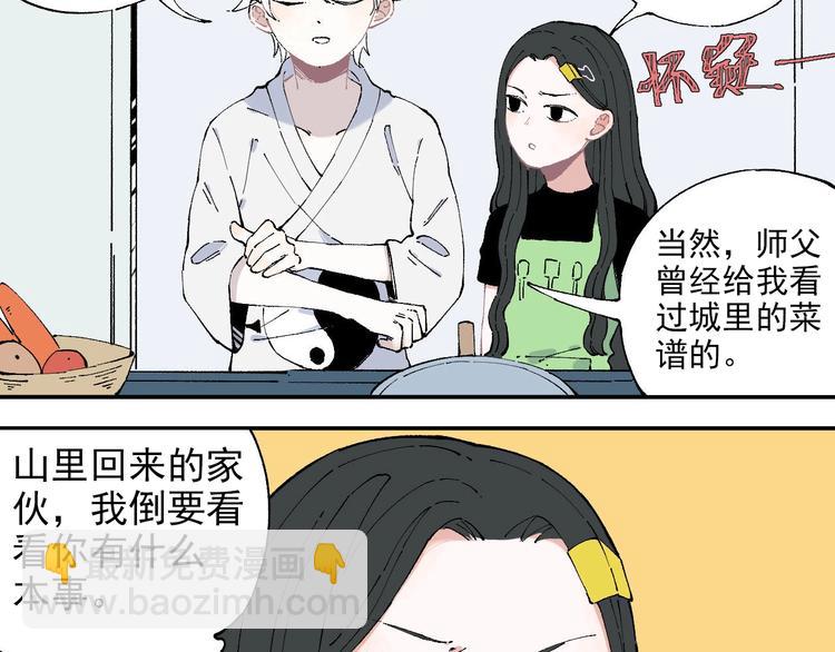 俺哥來自深山 - 第4話 特級廚師(1/2) - 6