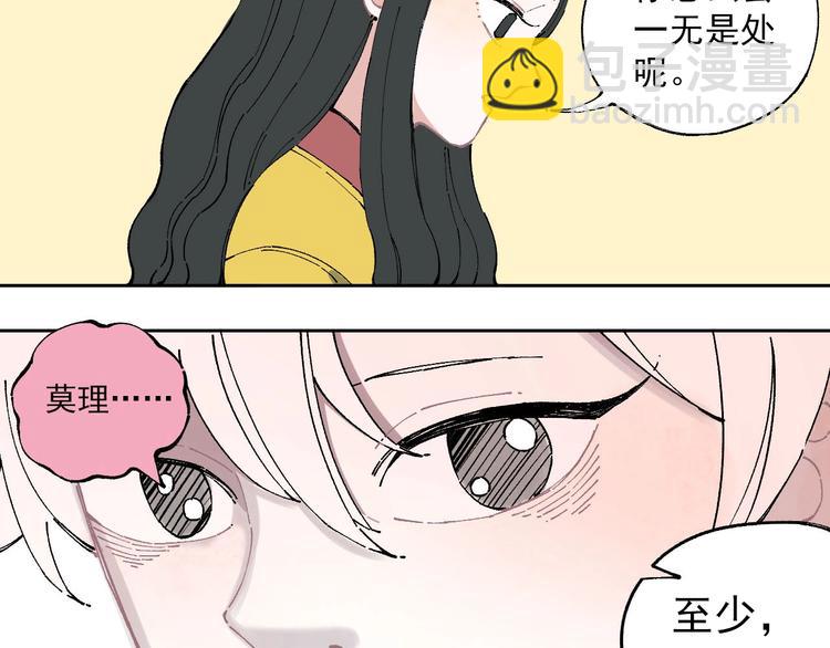 俺哥來自深山 - 第4話 特級廚師(2/2) - 2