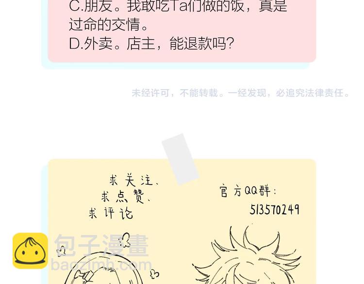 俺哥來自深山 - 第4話 特級廚師(2/2) - 2