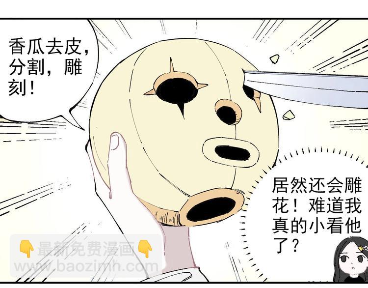 俺哥來自深山 - 第4話 特級廚師(1/2) - 1