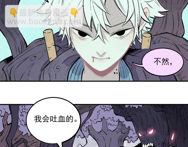 俺哥來自深山 - 第38話 句芒(1/2) - 2