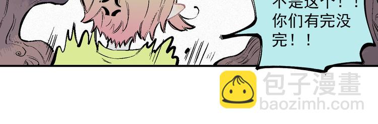 俺哥來自深山 - 第38話 句芒(1/2) - 1