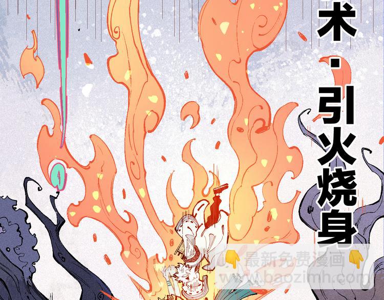 俺哥來自深山 - 第38話 句芒(1/2) - 2