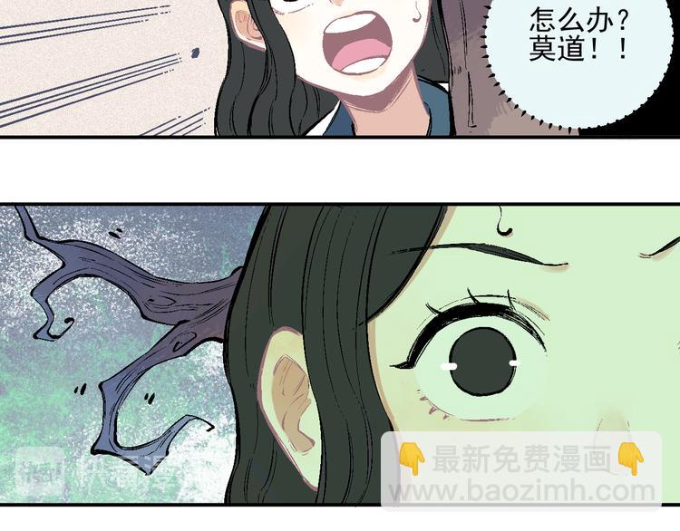 俺哥來自深山 - 第38話 句芒(1/2) - 1