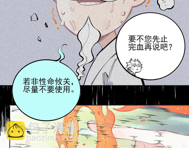 俺哥來自深山 - 第40話 想爲你做的(1/2) - 4