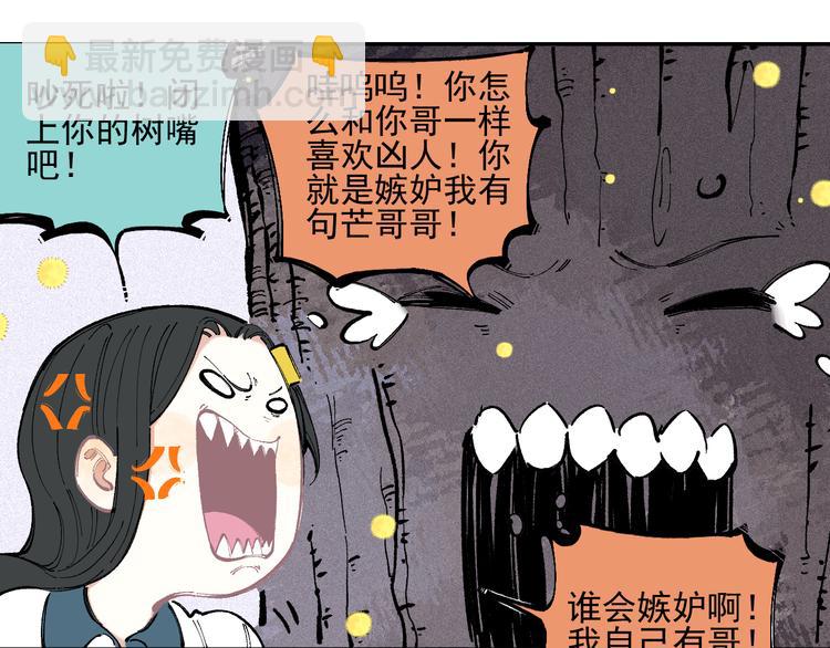 俺哥來自深山 - 第40話 想爲你做的(1/2) - 2