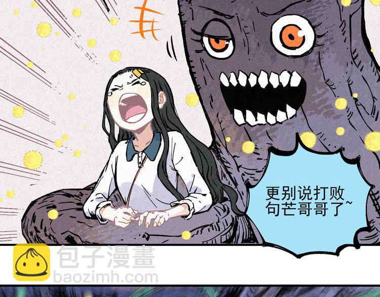 俺哥來自深山 - 第40話 想爲你做的(1/2) - 6