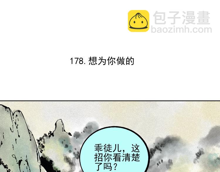 俺哥來自深山 - 第40話 想爲你做的(1/2) - 5