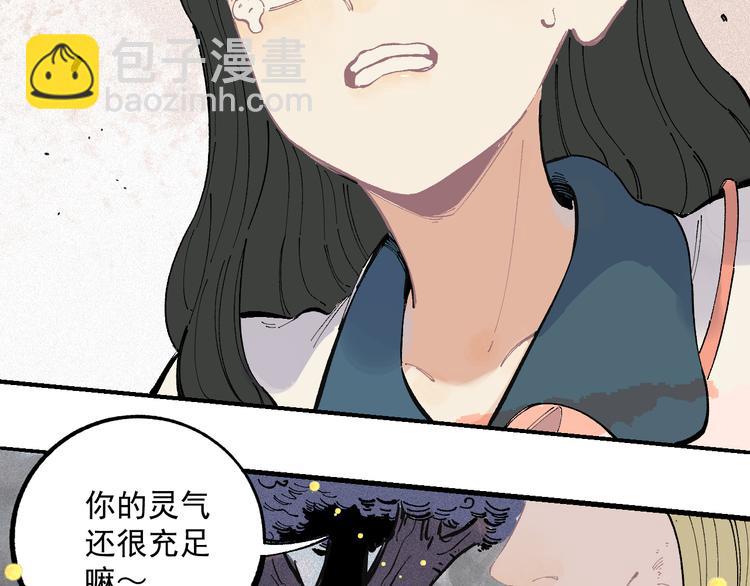 俺哥來自深山 - 第40話 想爲你做的(1/2) - 2