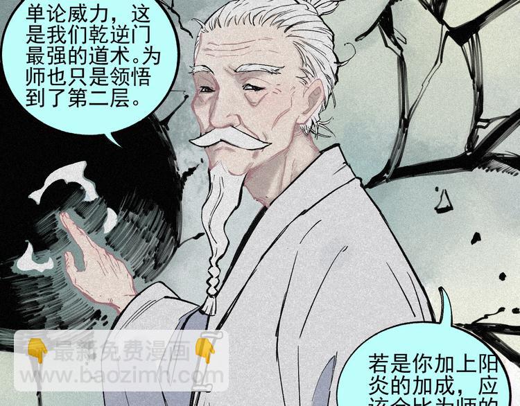 俺哥來自深山 - 第40話 想爲你做的(1/2) - 1