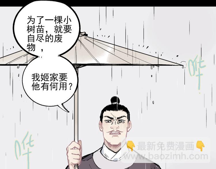 俺哥來自深山 - 第42話 家族危機(1/2) - 3