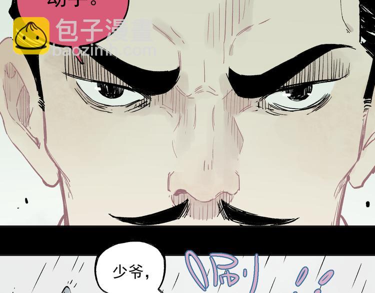 俺哥來自深山 - 第42話 家族危機(1/2) - 5