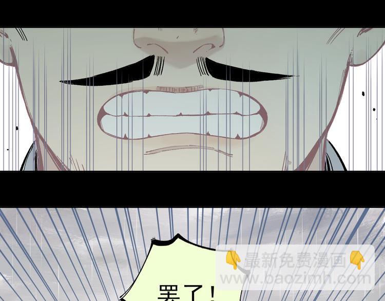 俺哥來自深山 - 第42話 家族危機(1/2) - 1