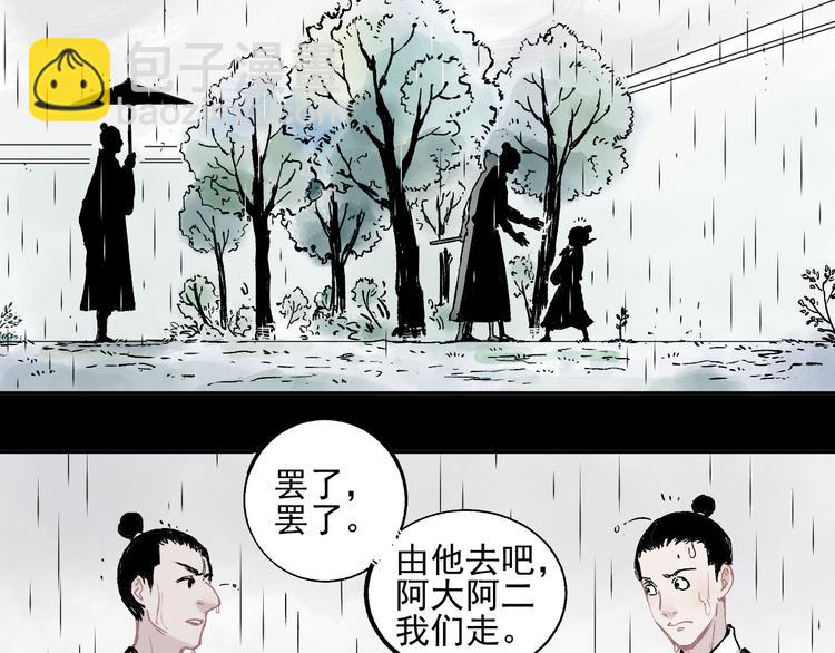 俺哥來自深山 - 第42話 家族危機(1/2) - 3