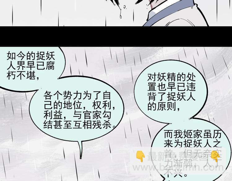 俺哥來自深山 - 第42話 家族危機(1/2) - 7