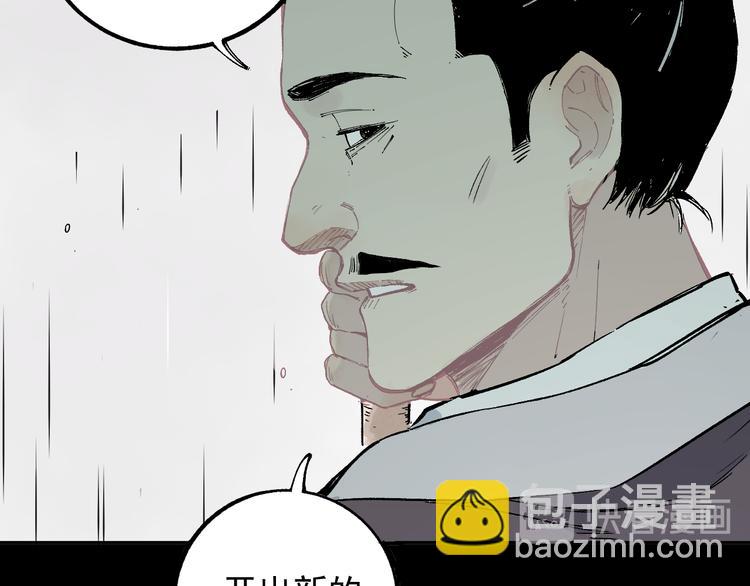 俺哥來自深山 - 第42話 家族危機(1/2) - 1