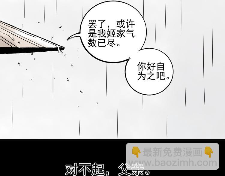 俺哥來自深山 - 第42話 家族危機(1/2) - 3